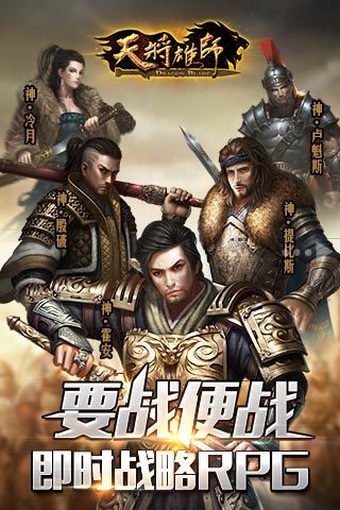 天將雄師 百度版