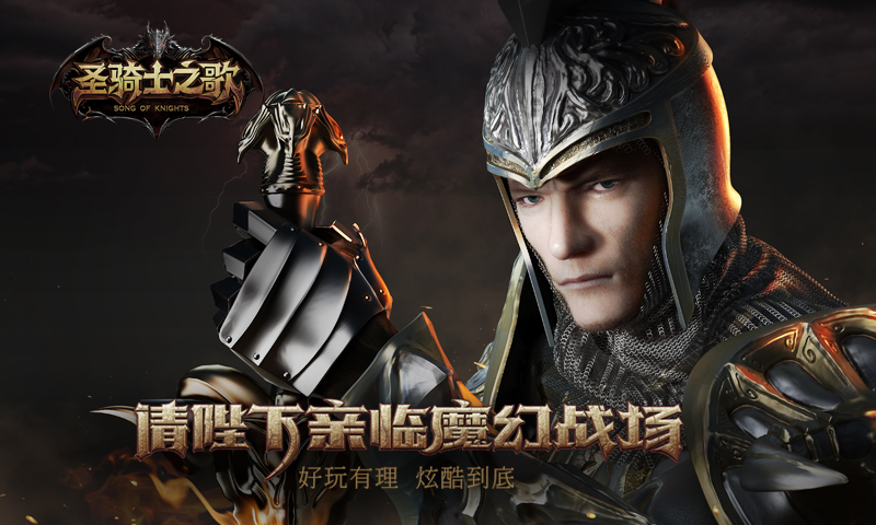 圣騎士之歌九游版