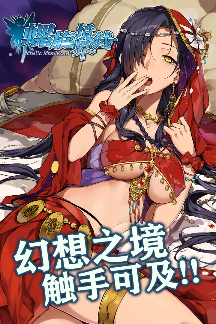 螺旋境界線九游版