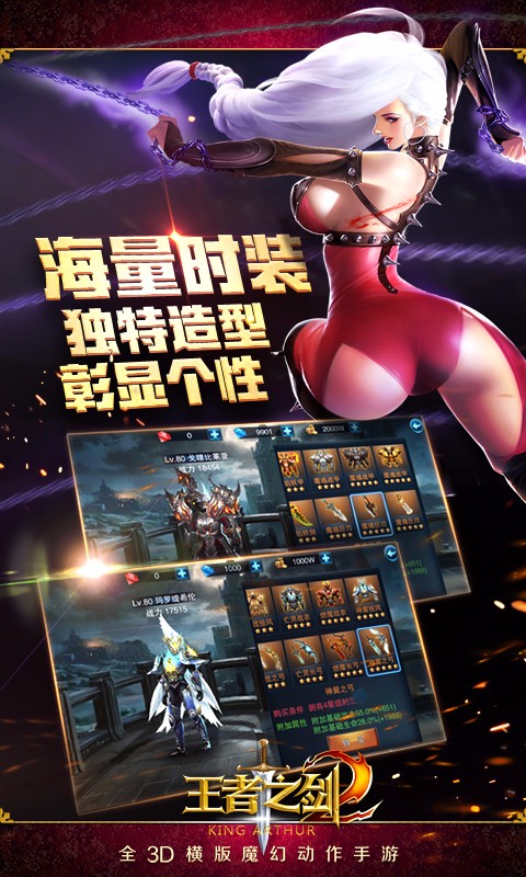 王者之劍2