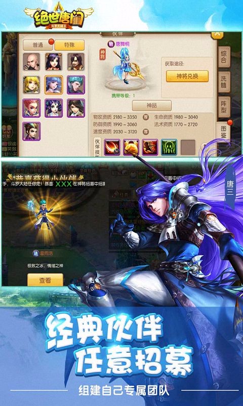 絕世唐門百度版
