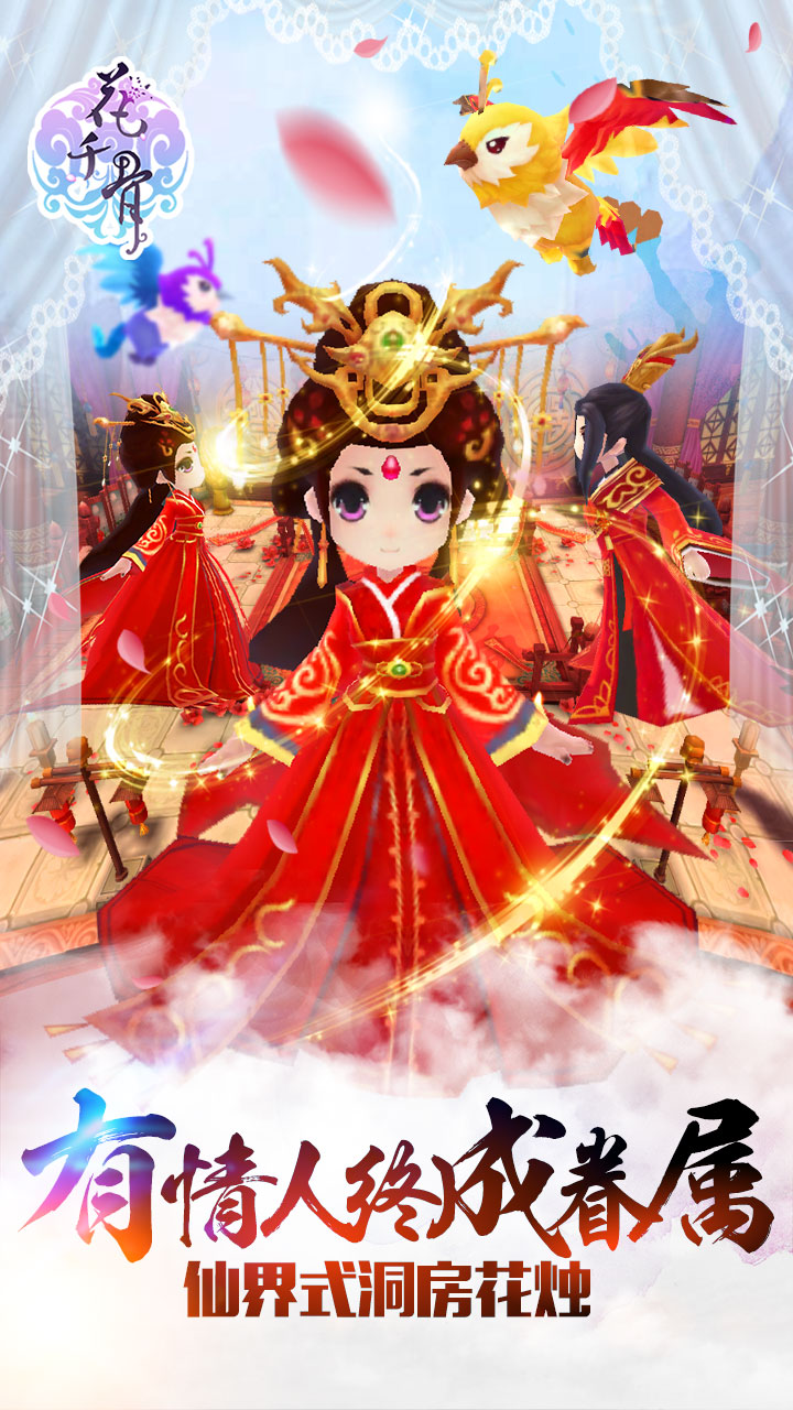 花千骨果盤版