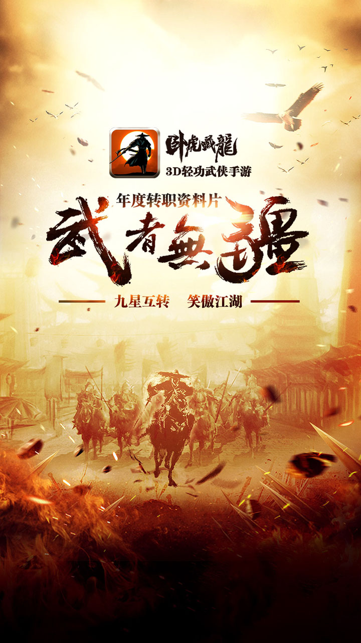 臥虎藏龍果盤版游戲