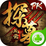 探墓風云草花版