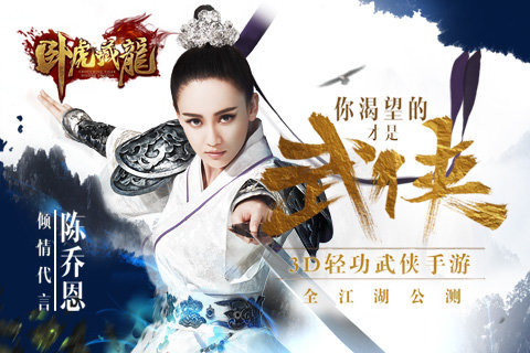 臥虎藏龍九游版