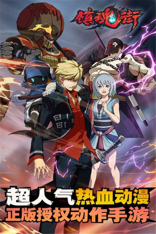 鎮魂街手游九游版