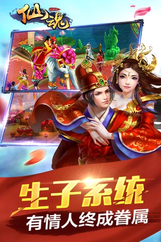 仙魂九游版