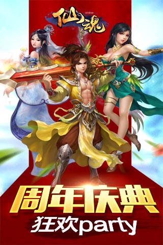 仙魂九游版