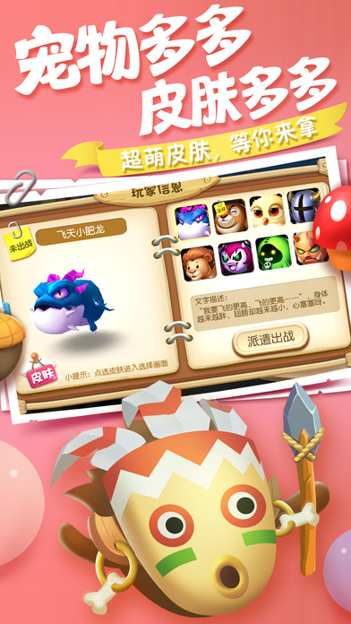別客匯星球之幻寵大冒險