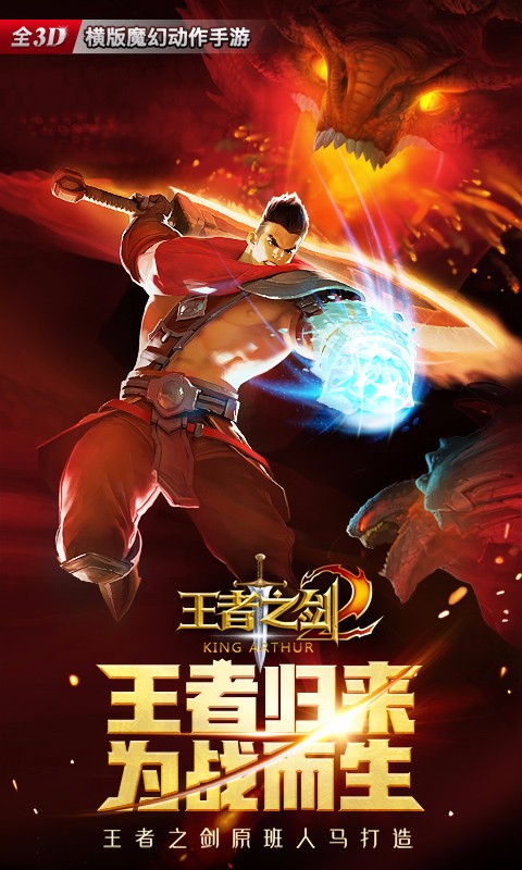 王者之劍2