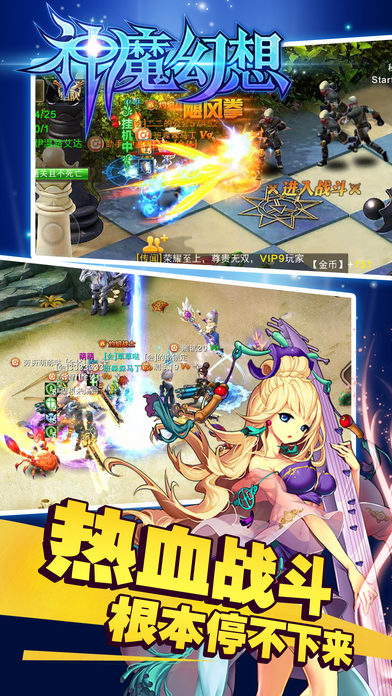 神魔幻想 游戲
