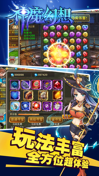神魔幻想 游戲