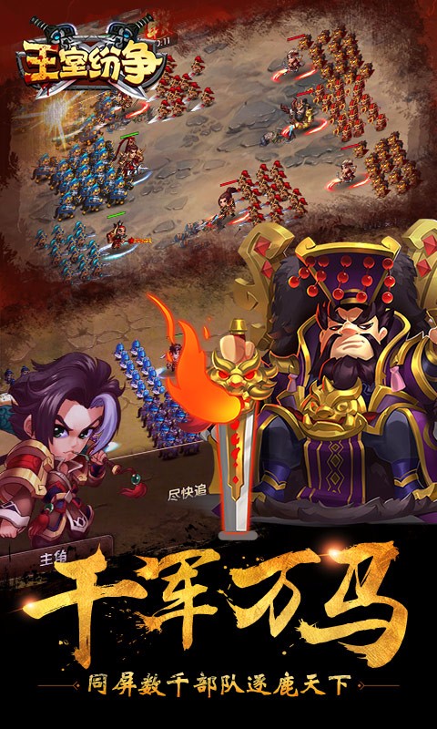 王室紛爭百度版