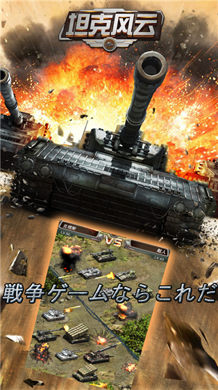 坦克風云果盤版