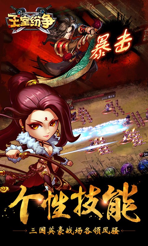 王室紛爭百度版