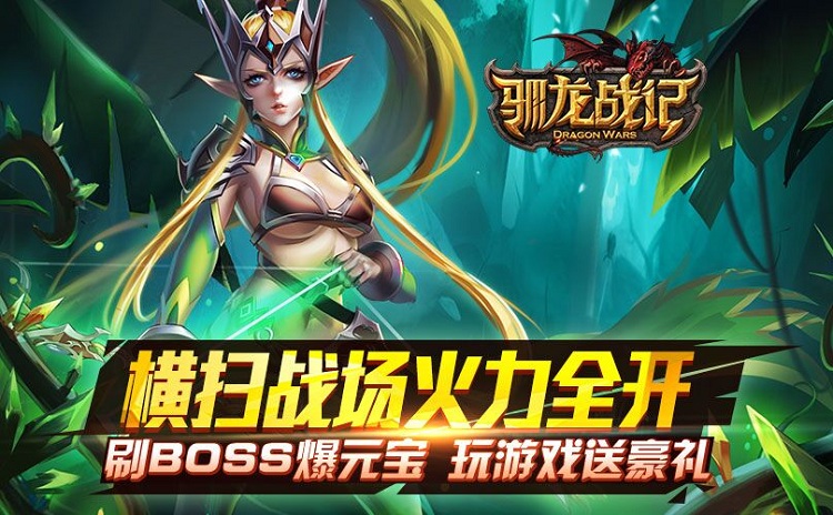 馴龍戰(zhàn)記 百度版