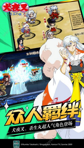 犬夜叉手游360版
