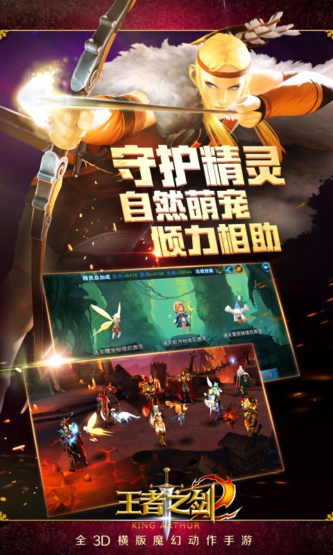 王者之劍2