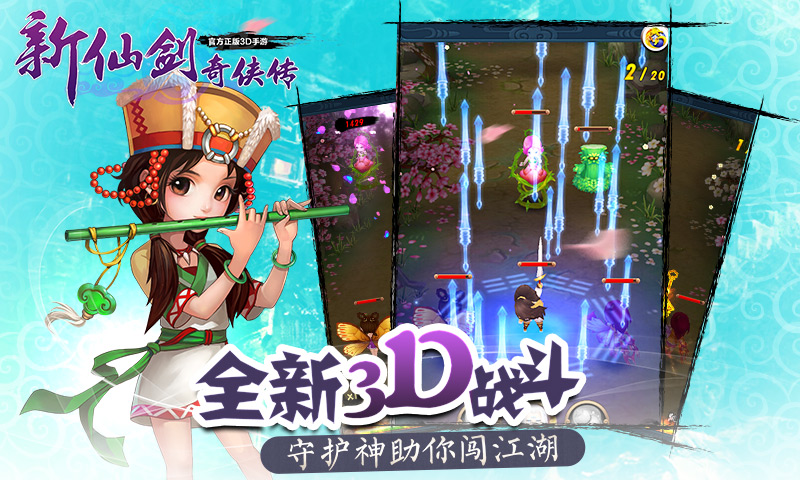 新仙劍奇?zhèn)b傳37版