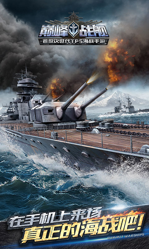 巔峰戰艦草花版