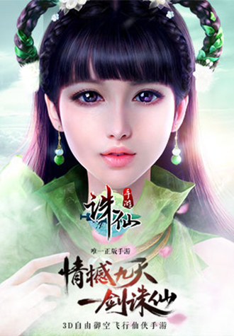 誅仙手游草花版