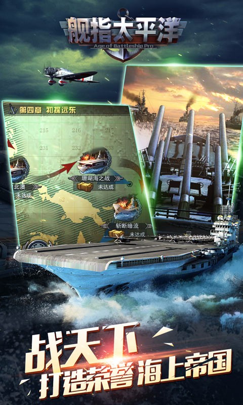 艦指太平洋百度版