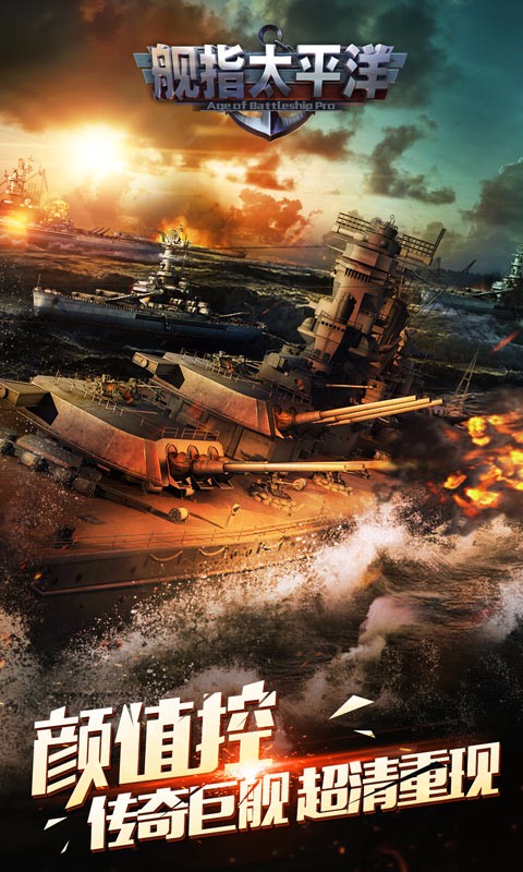艦指太平洋百度版