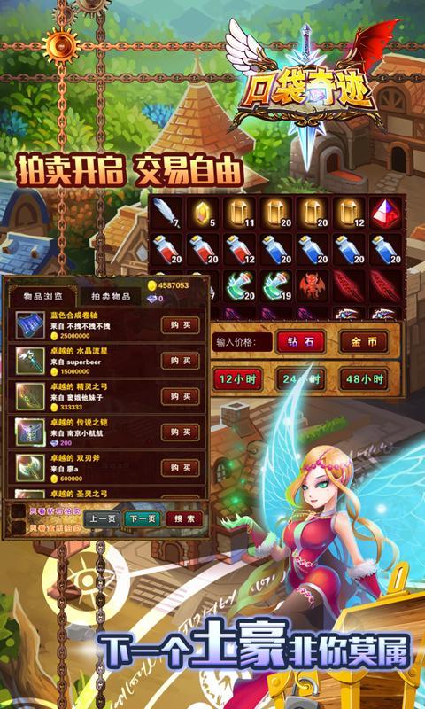 口袋奇跡360版
