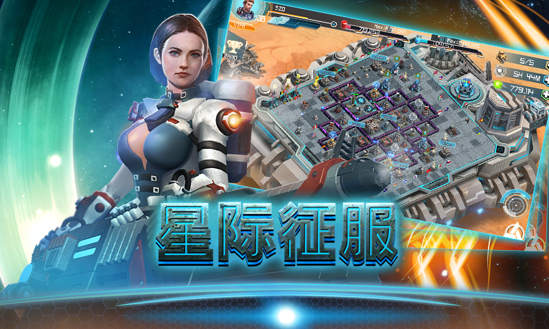 星际征服360版