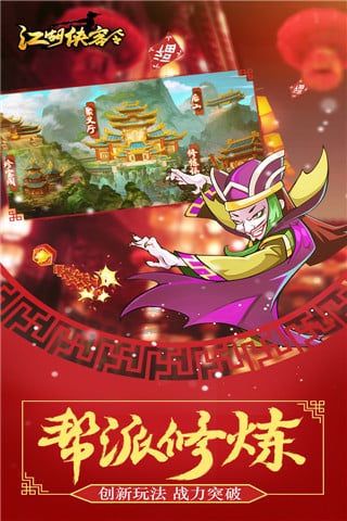 江湖俠客令37版