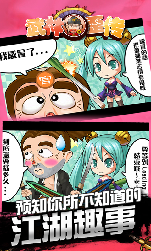 武林歪传360版