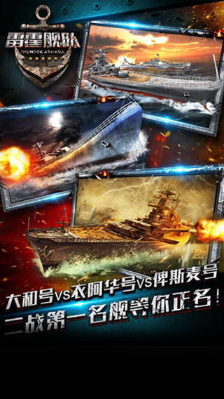 雷霆艦隊(duì)37版