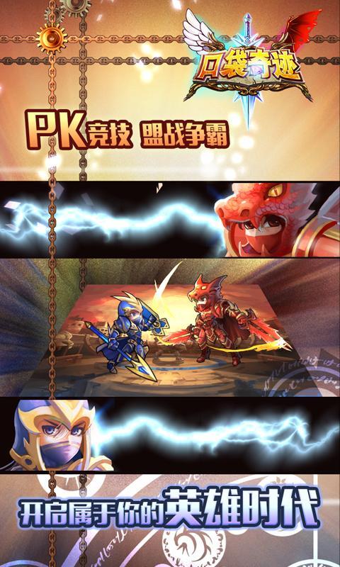 口袋奇跡360版