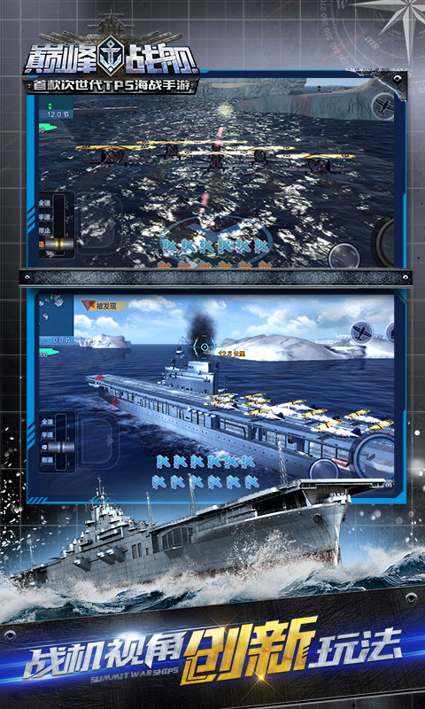 巔峰戰艦草花版