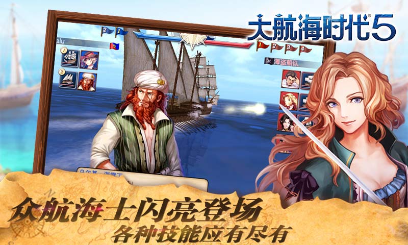 大航海時代5手游37版
