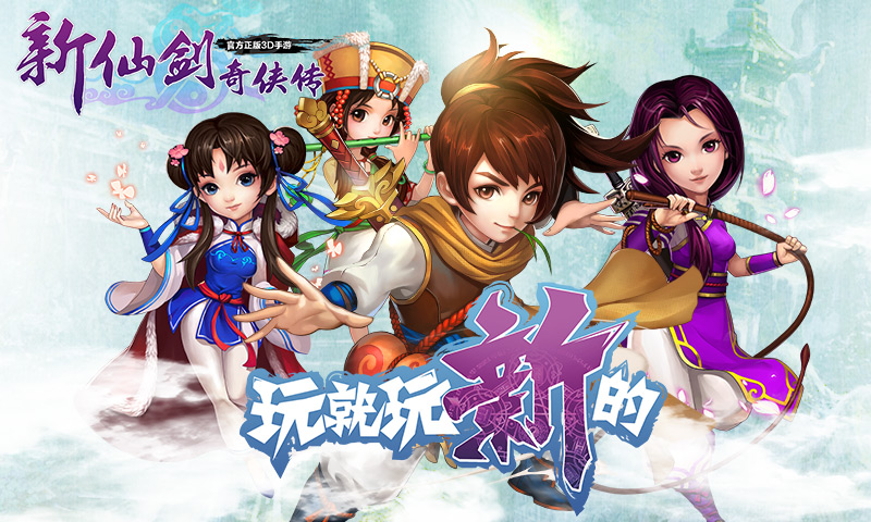 新仙劍奇?zhèn)b傳37版