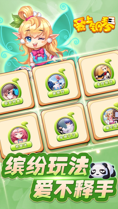 愛上鋼琴