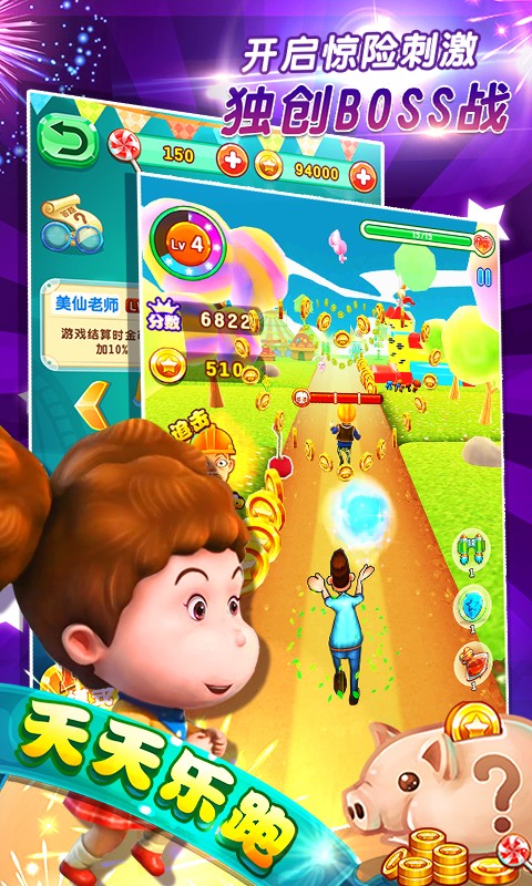 大頭兒子天天樂跑