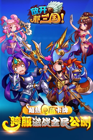放開那三國37版