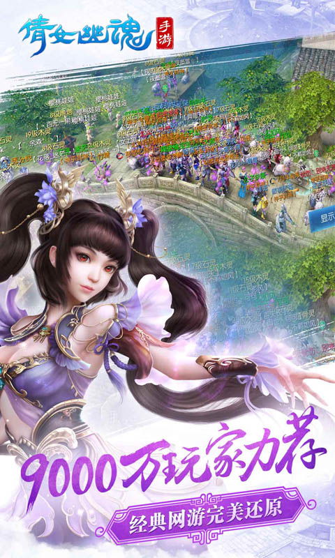 倩女幽魂草花版