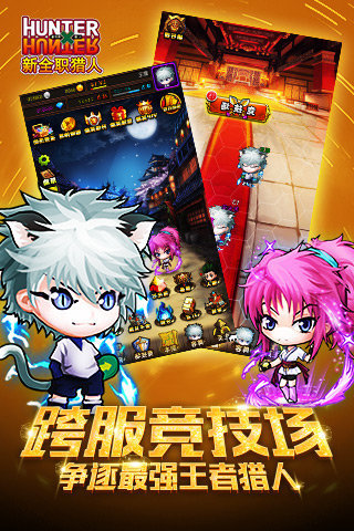 新全職獵人草花版