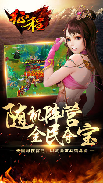 征程手游 果盤版
