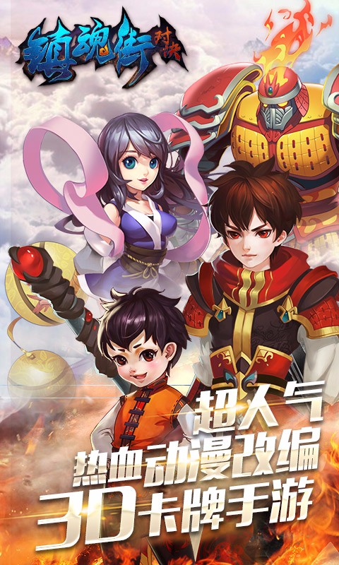 鎮(zhèn)魂街：對決九游版