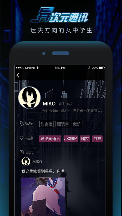 異次元通訊