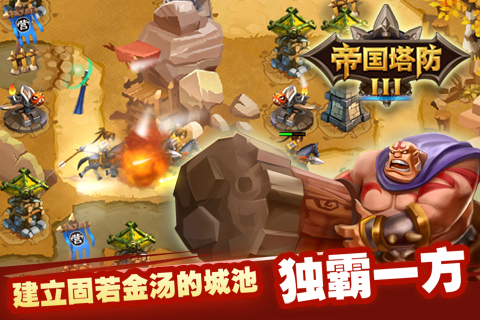 帝國塔防3手游37版