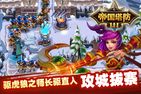 帝國塔防3手游37版