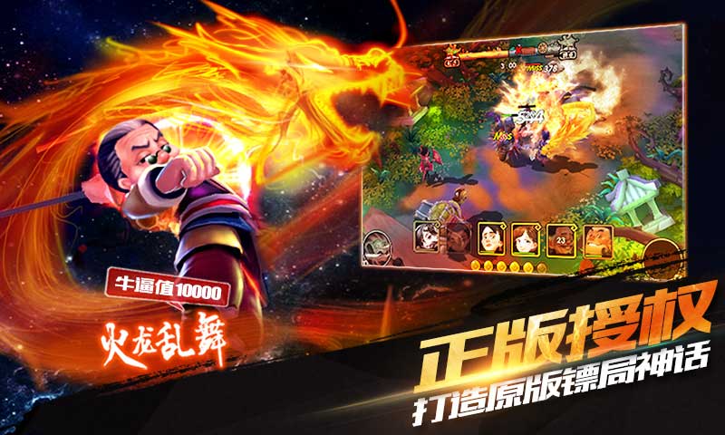 龍門鏢局37版