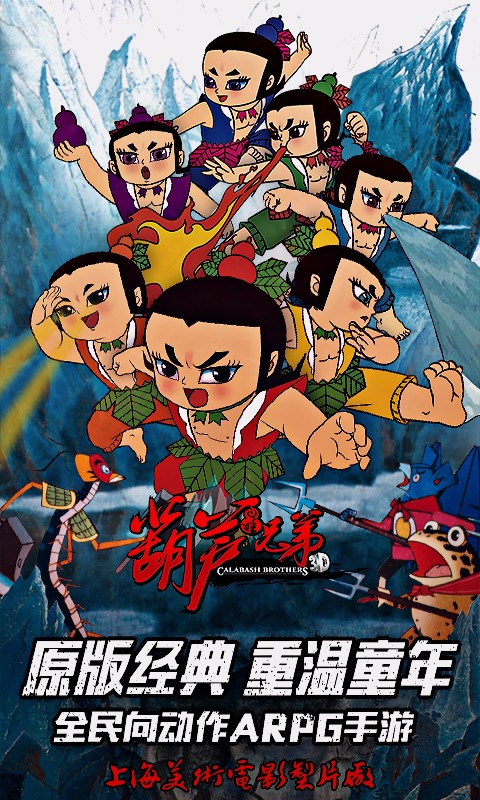 葫蘆兄弟百度版