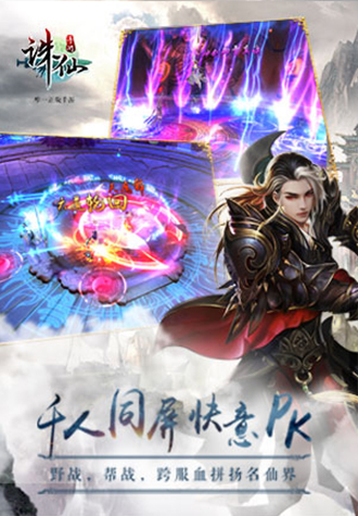 誅仙手游草花版