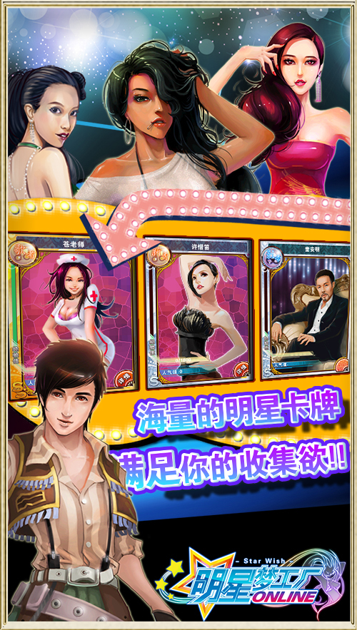 明星夢(mèng)工廠360版
